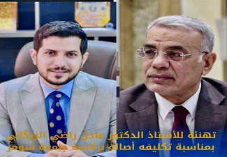 تهنئة من عمادة كلية القانون إلى الأستاذ الدكتور عادل راضي الزرگاني