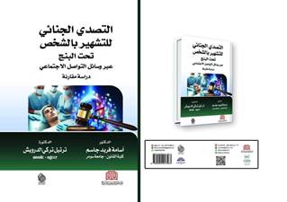 تدريسي في كلية القانون - جامعة سومر يصدر كتابين علميين في القانون الجنائيّ