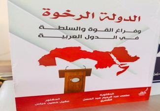 تدريسية من كلية القانون تصدر مؤلفاً حول الدولة الرخوة وفراغ القوة والسلطة في الدول العربية